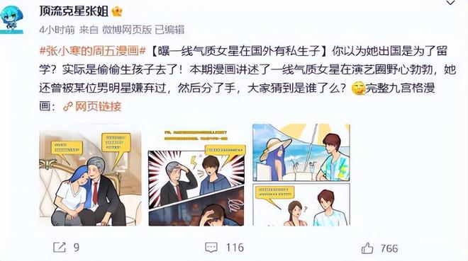 爆一线女星与富商私生子出国留学是幌子网友：就差直接点名了
